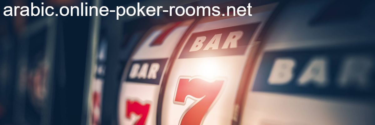arabic.online-poker-rooms.net